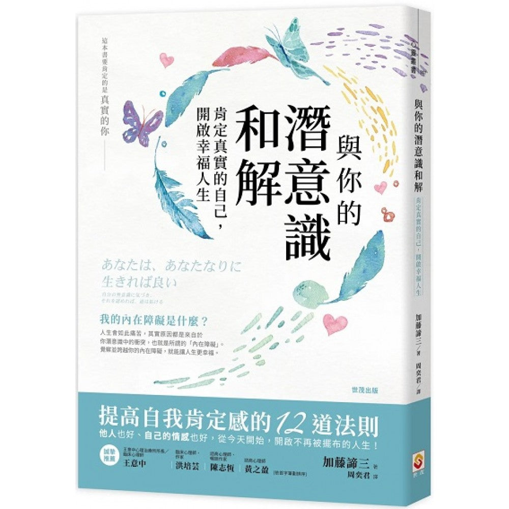 与你的潜意识和解