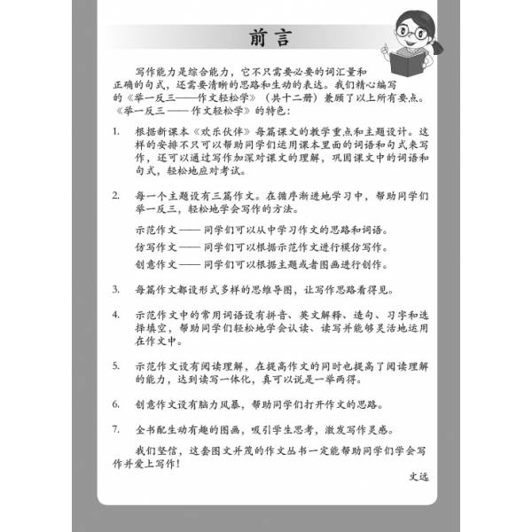 Primary 3A Chinese Composition Practices 作文轻松学