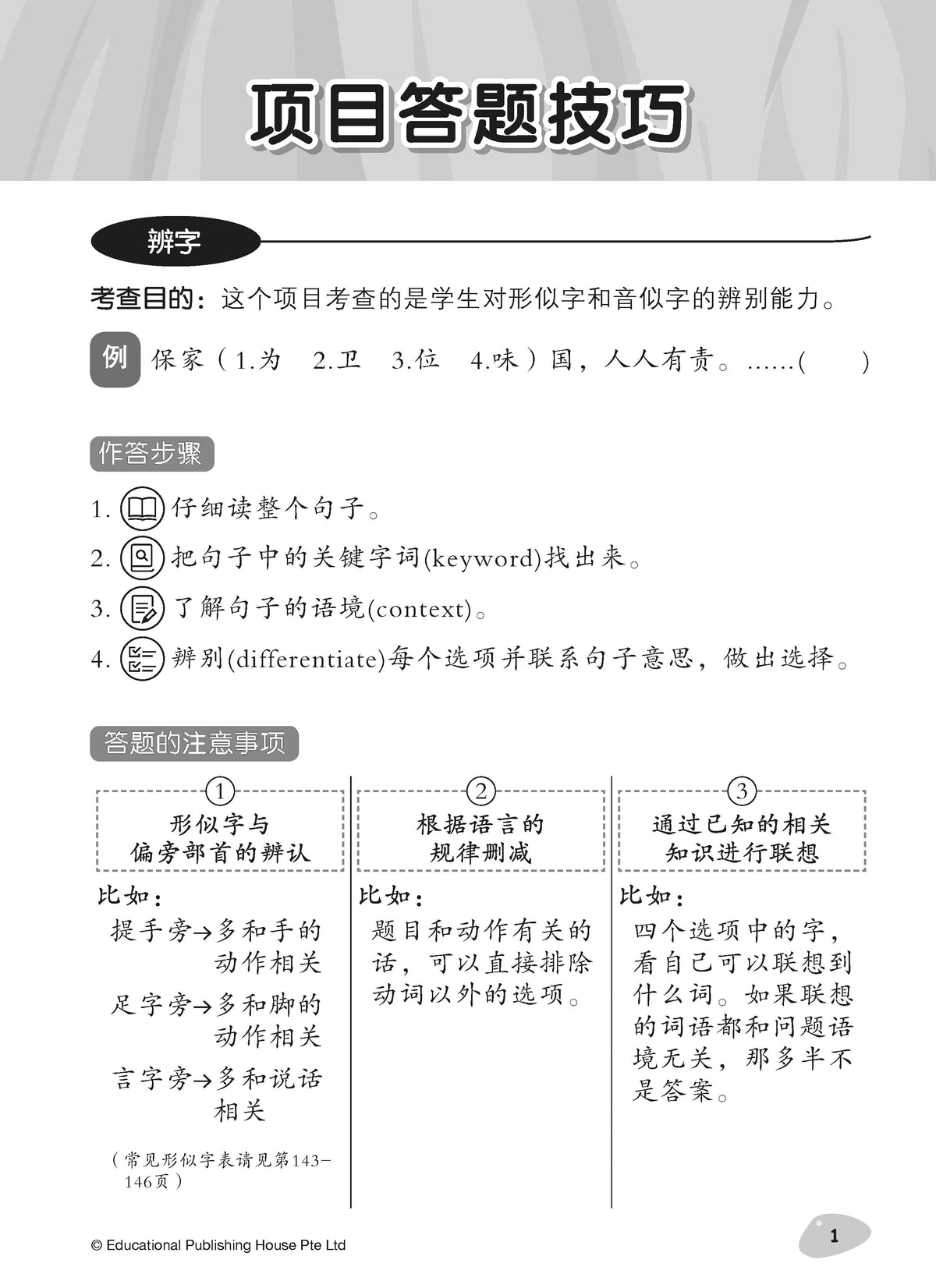 P3 Tackling Higher Chinese Language Usage
