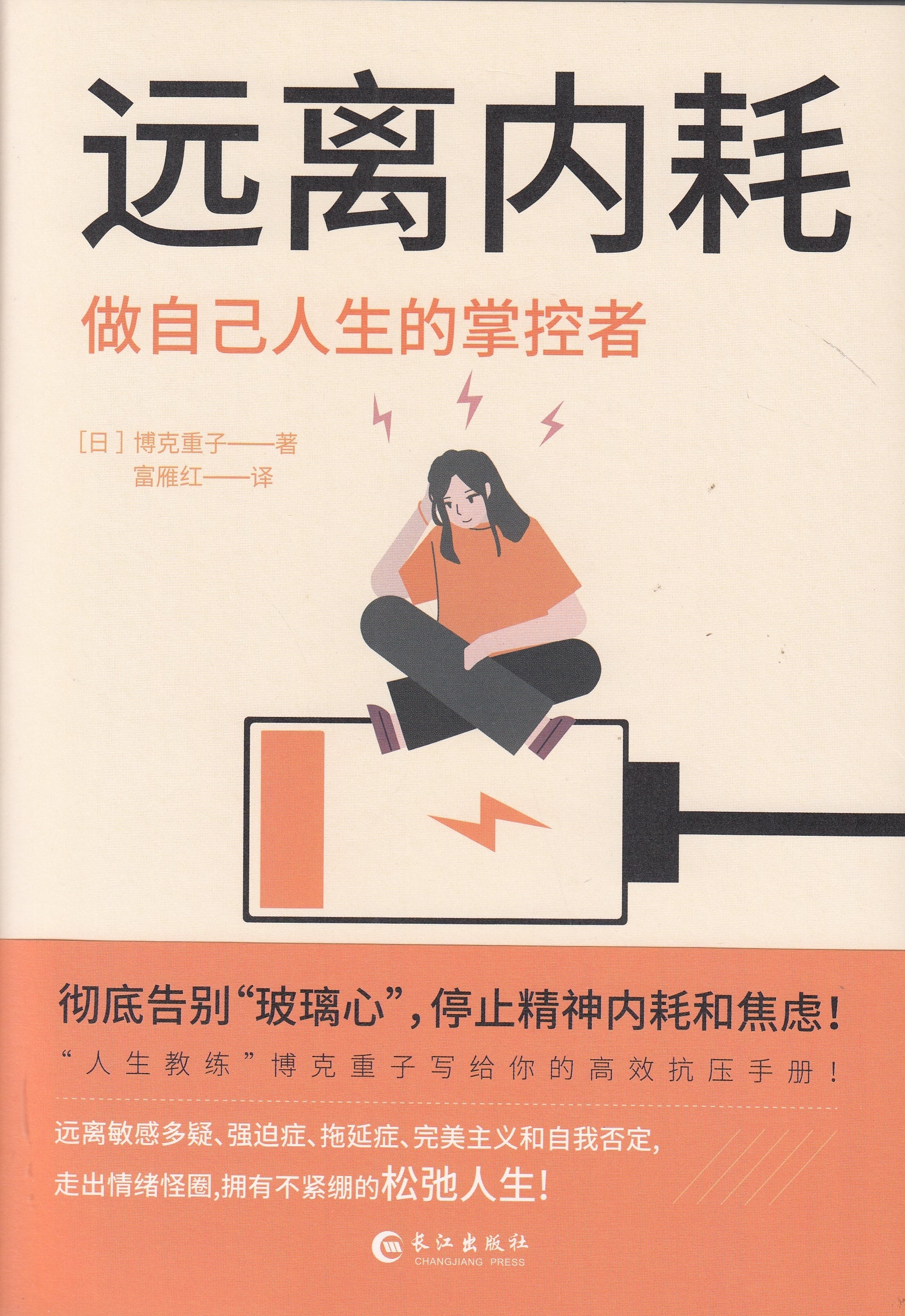 远离内耗/长江
