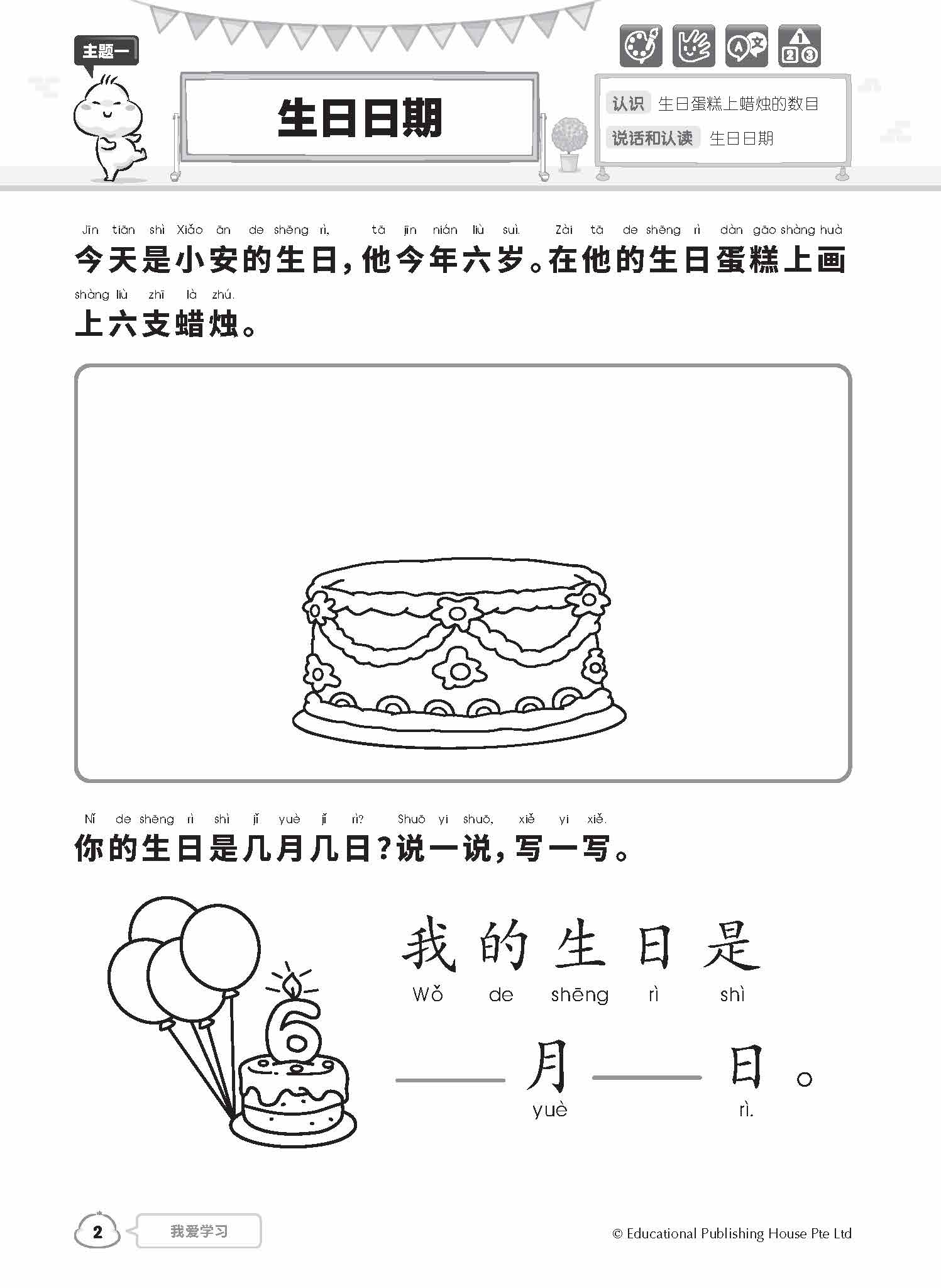 K2 Happy Chinese Lesson K2 华文快乐小学堂 