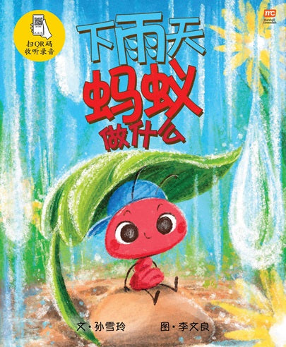 下雨天蚂蚁做什么