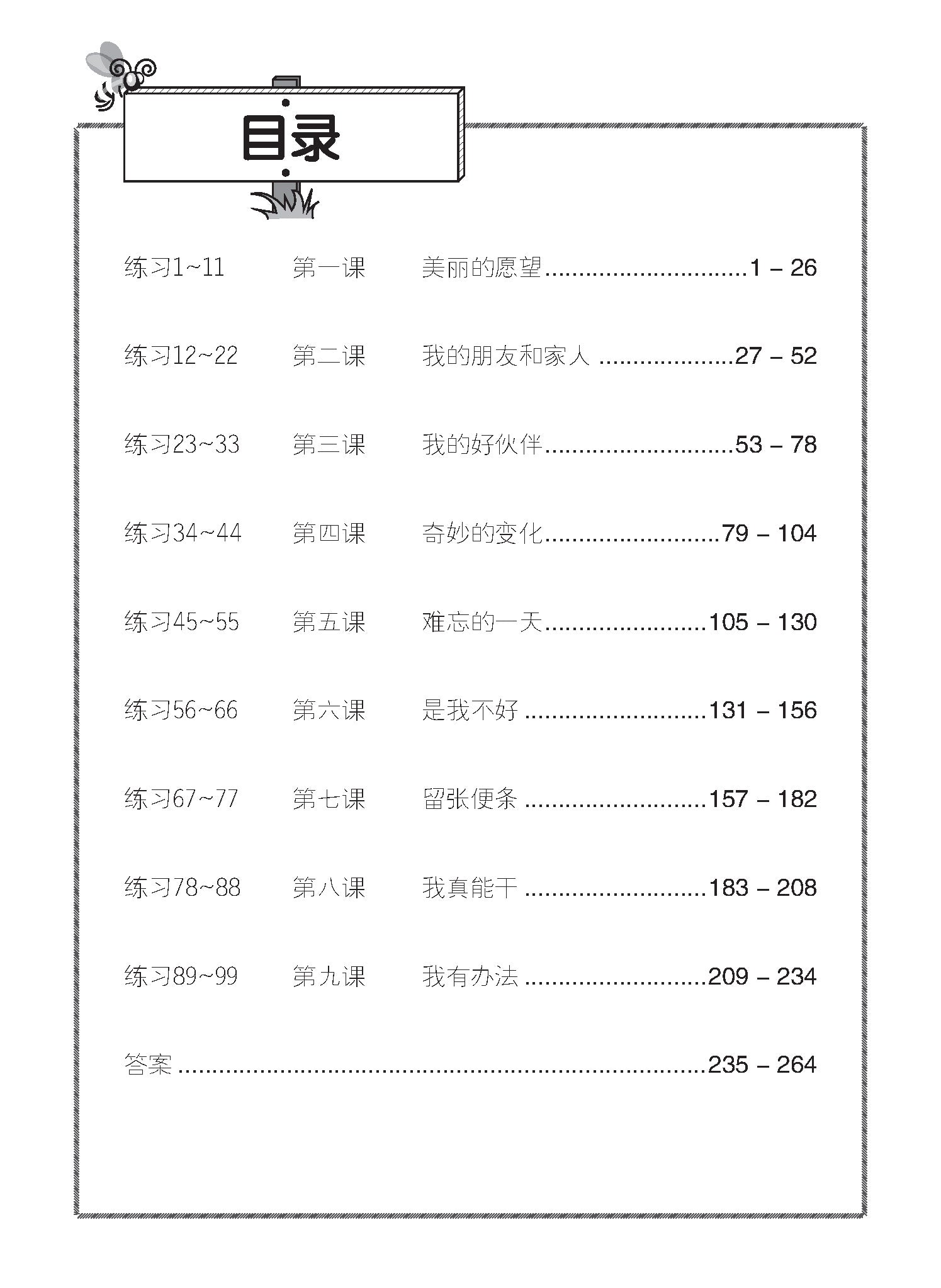 Primary 3A Chinese Daily Intensive Practice QR 