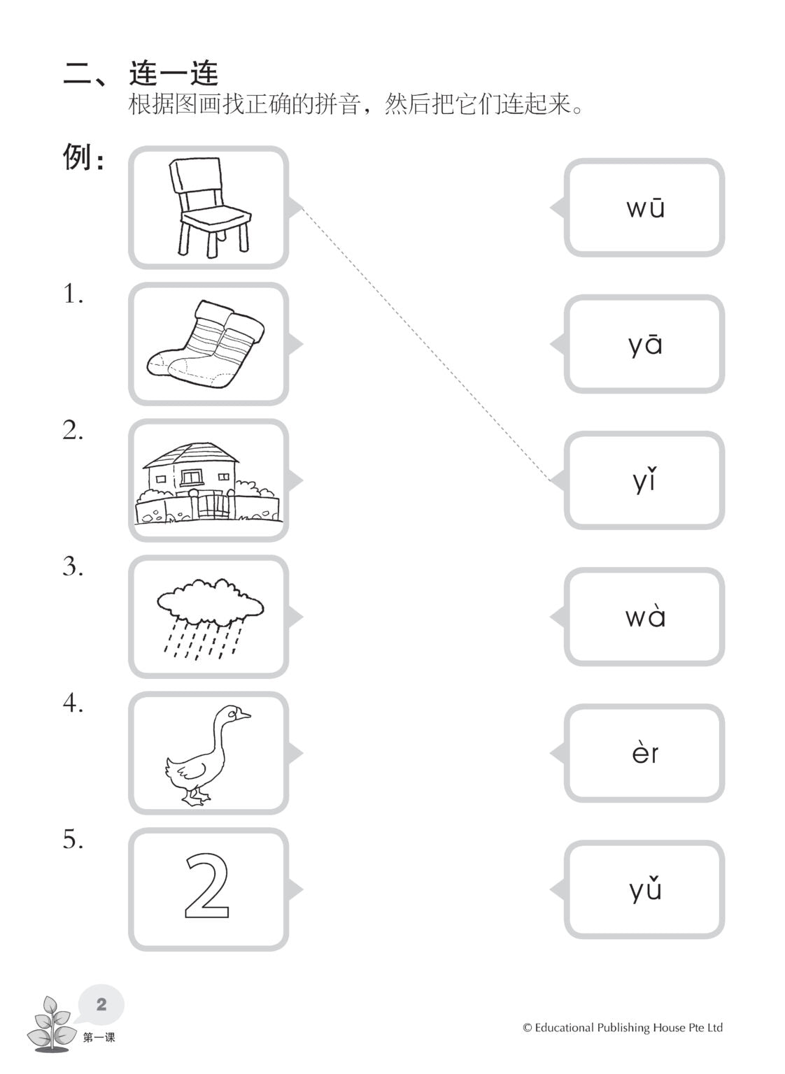 Primary 1 Chinese Complete Practice-3rd Edition 华文综合练习
