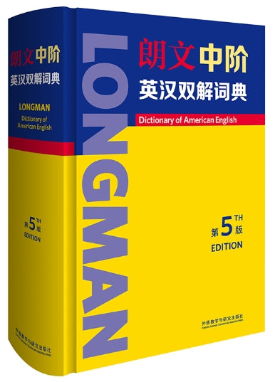 朗文中阶英汉双节词典