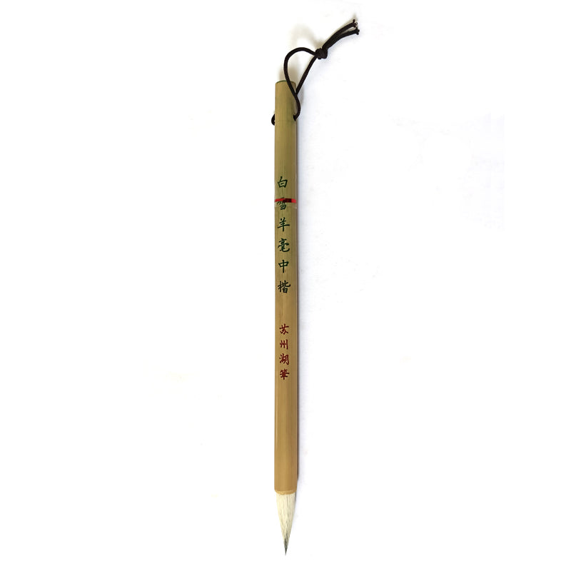 Chinese Brushes 310B 白雪羊毫中楷