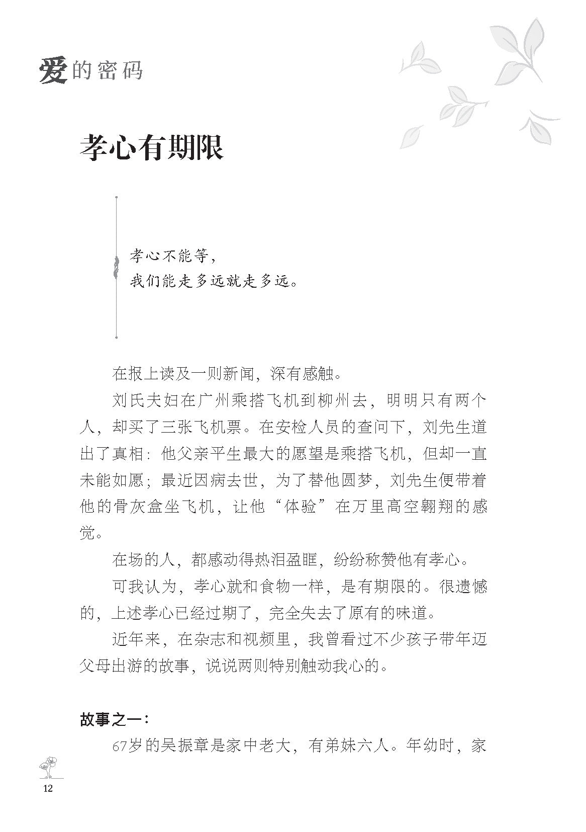 播种未来：尤今细说亲子教育