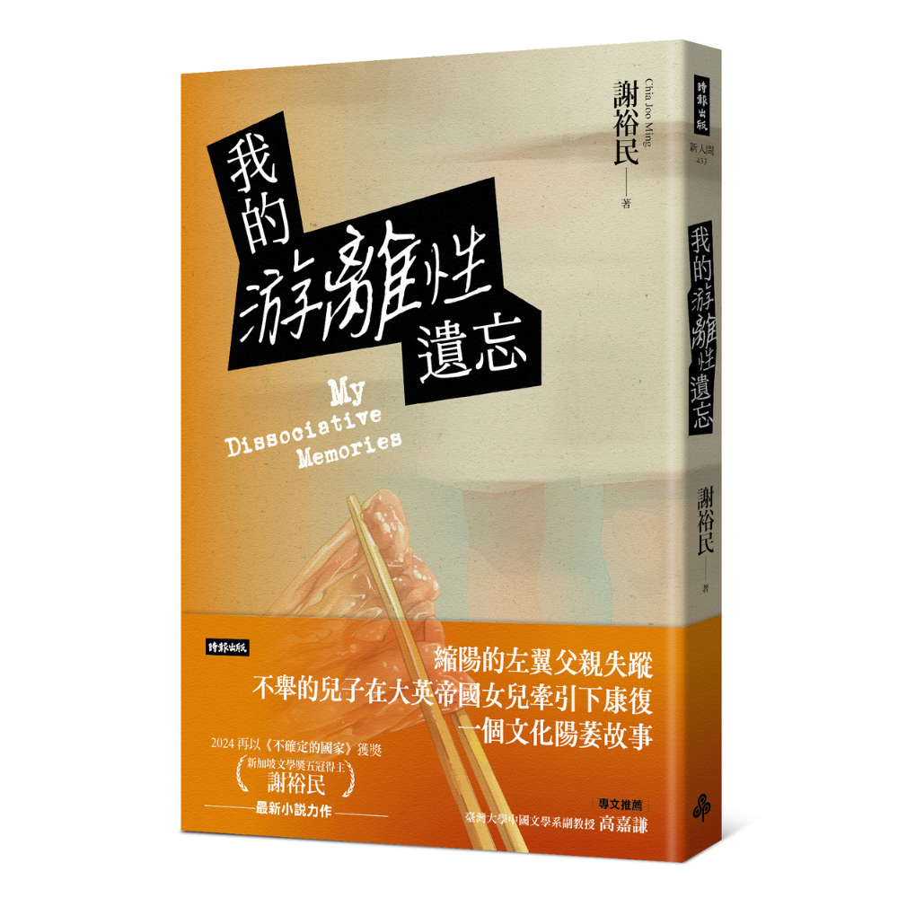 我的游离性遗忘 [PRE-ORDER]