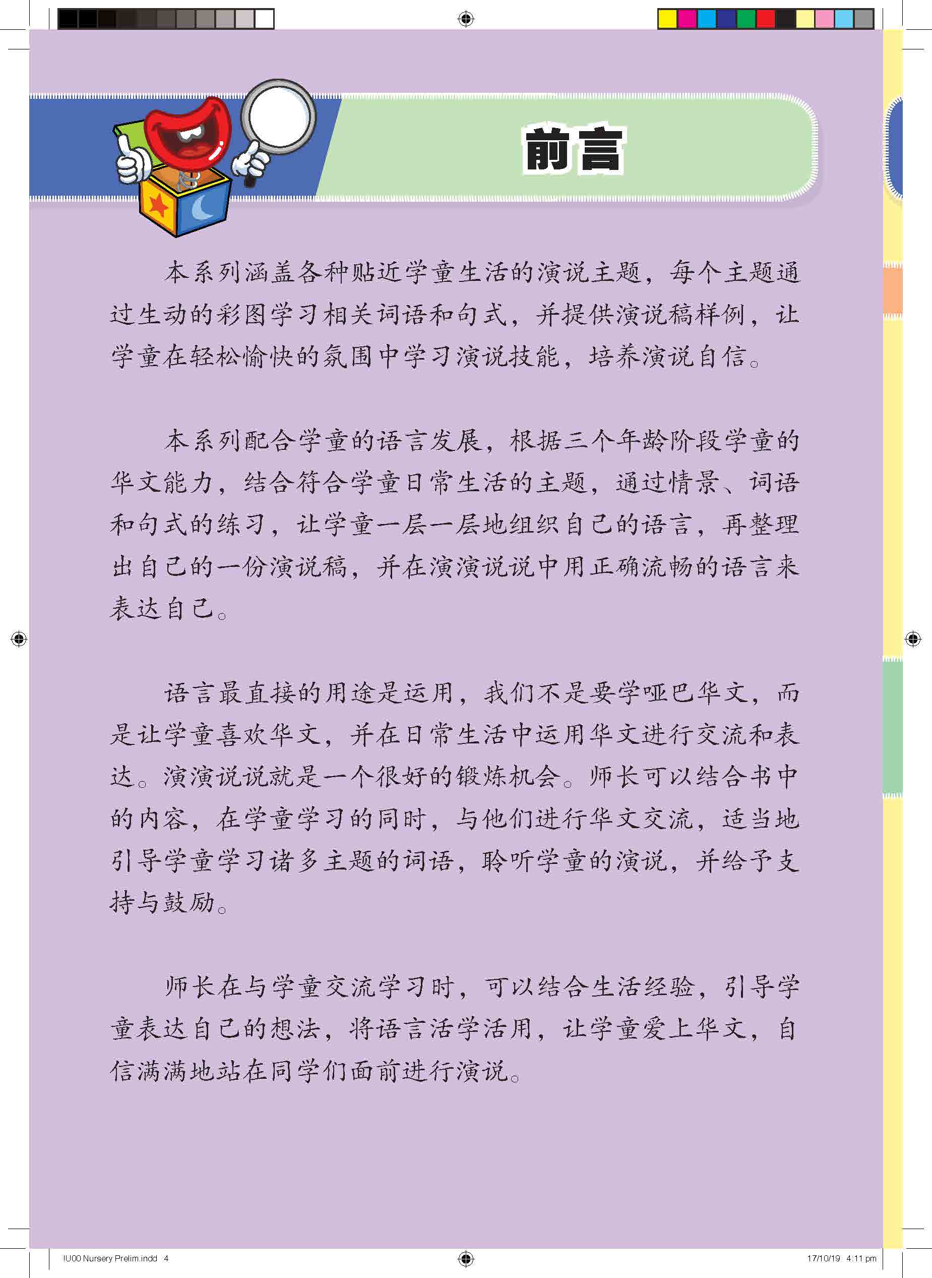 Nursery Chinese Show And Tell (n) 演演说说