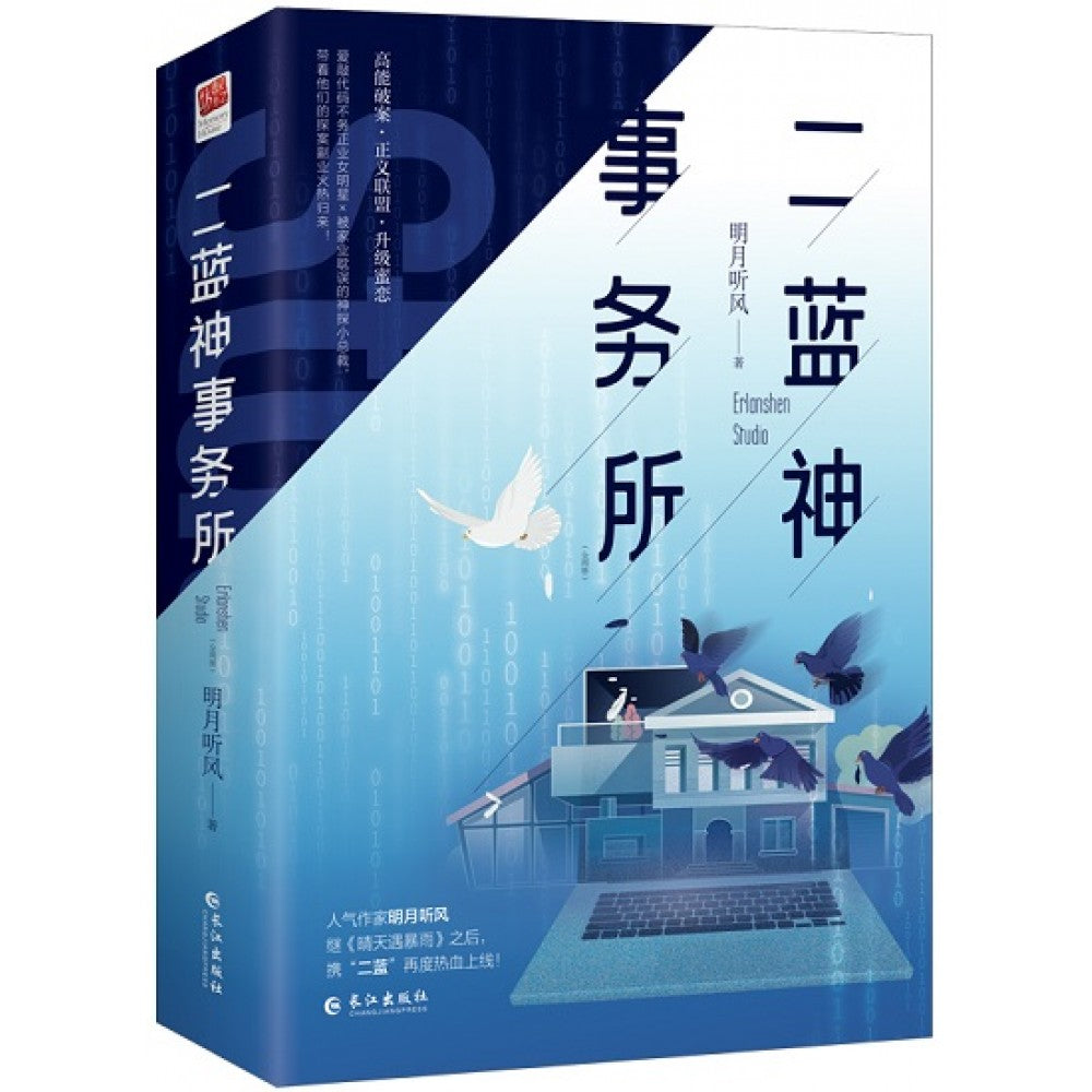 二蓝神事务所-2册（套装）/长江