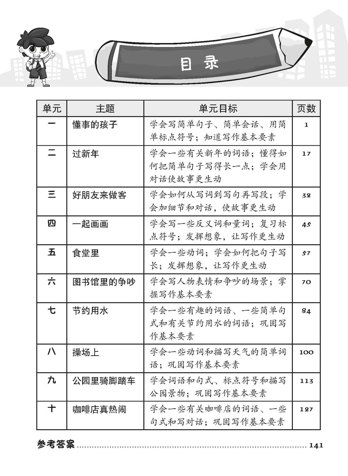 Primary 2 Step-by-step Chinese Picture Compositions 看图作文步步高