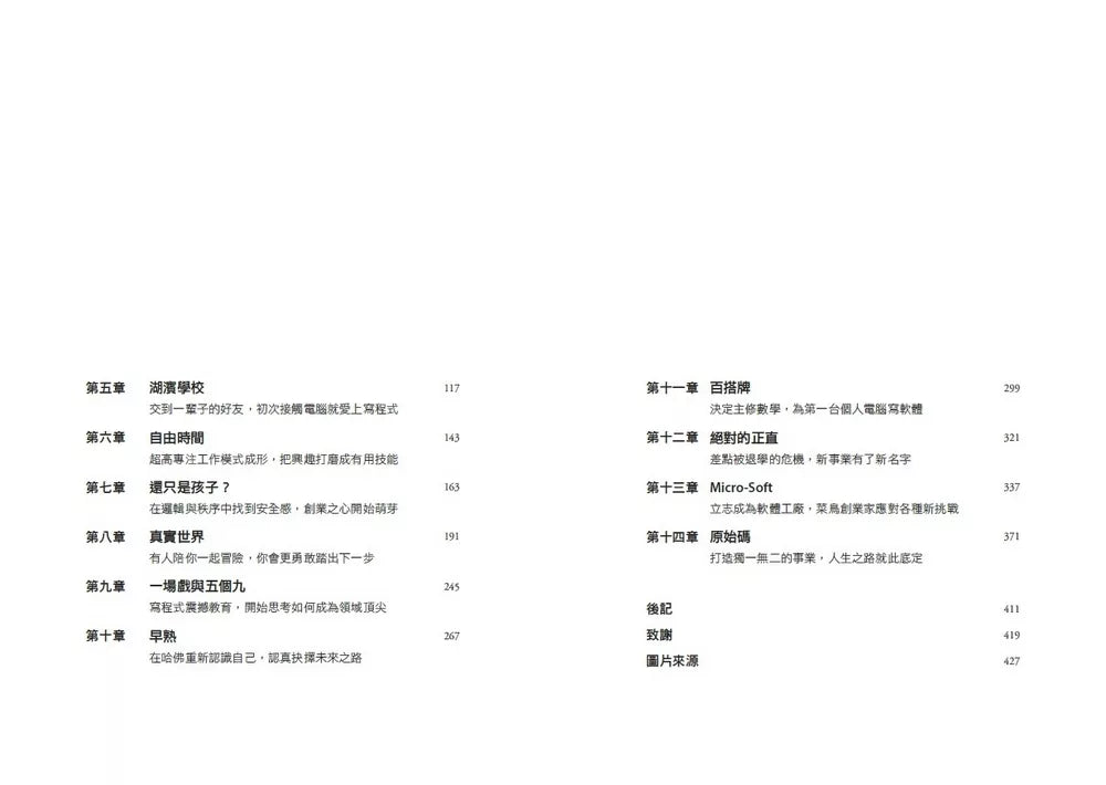 原始码：成为比尔 盖兹