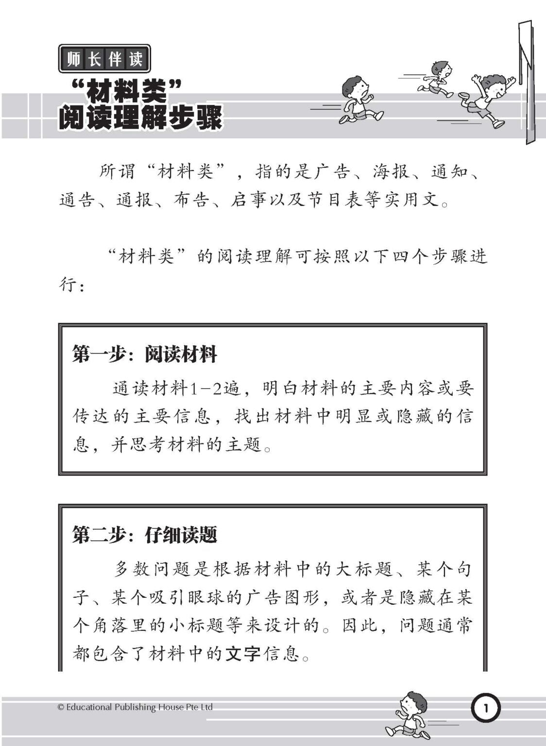 Primary 3 I’m The Best In Chinese Comprehension  阅读理解我最强