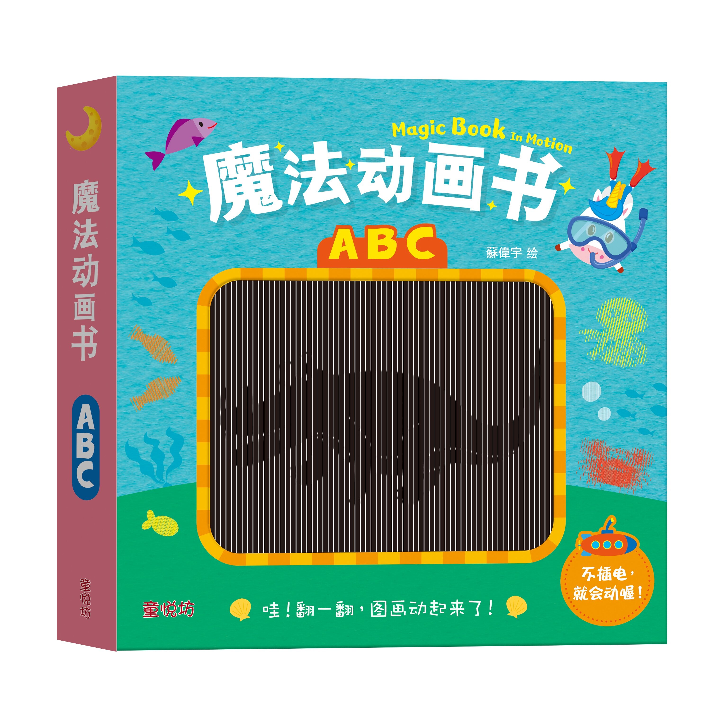 魔法动画书:ABC