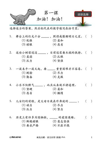 P6A 画龙点睛-高级华文语文应用-2nd Edition