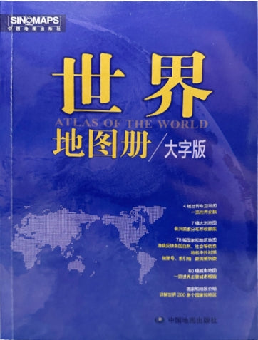 世界地图册 – Popular Book Company Pte Ltd
