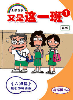又是这一班1 (再版)