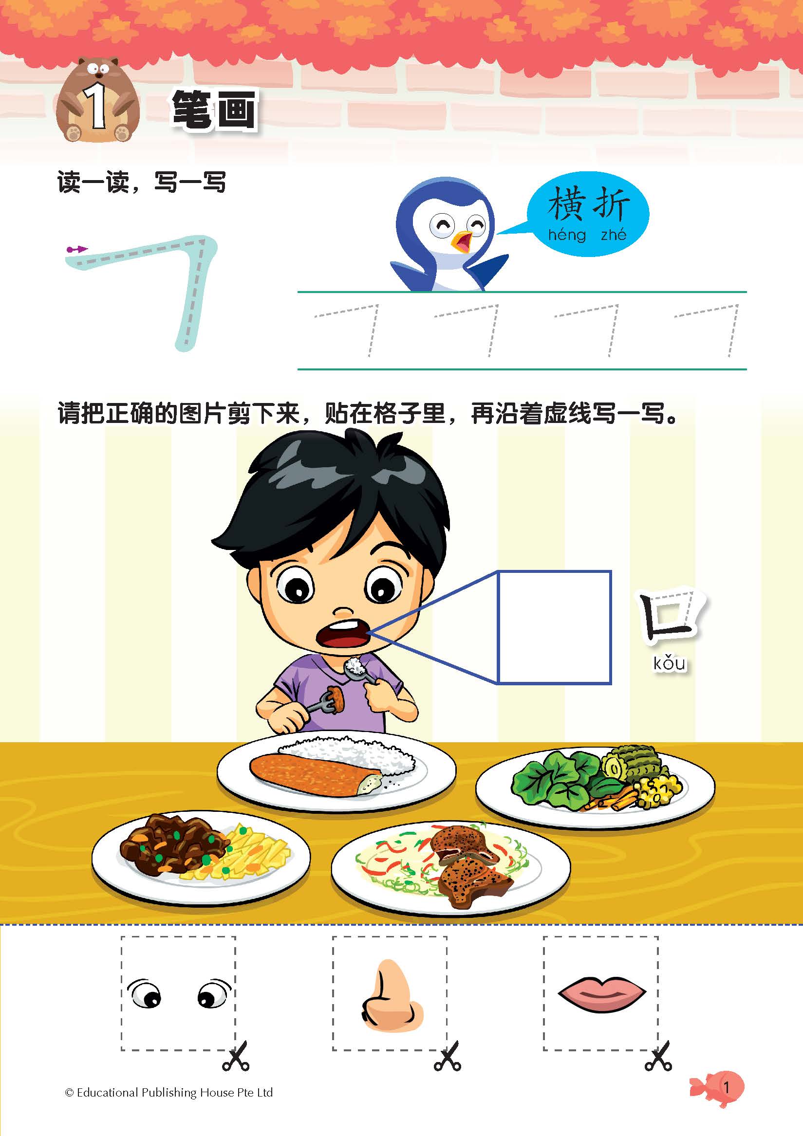 Play and Learn K1 Chinese Language Usage 语文应用
