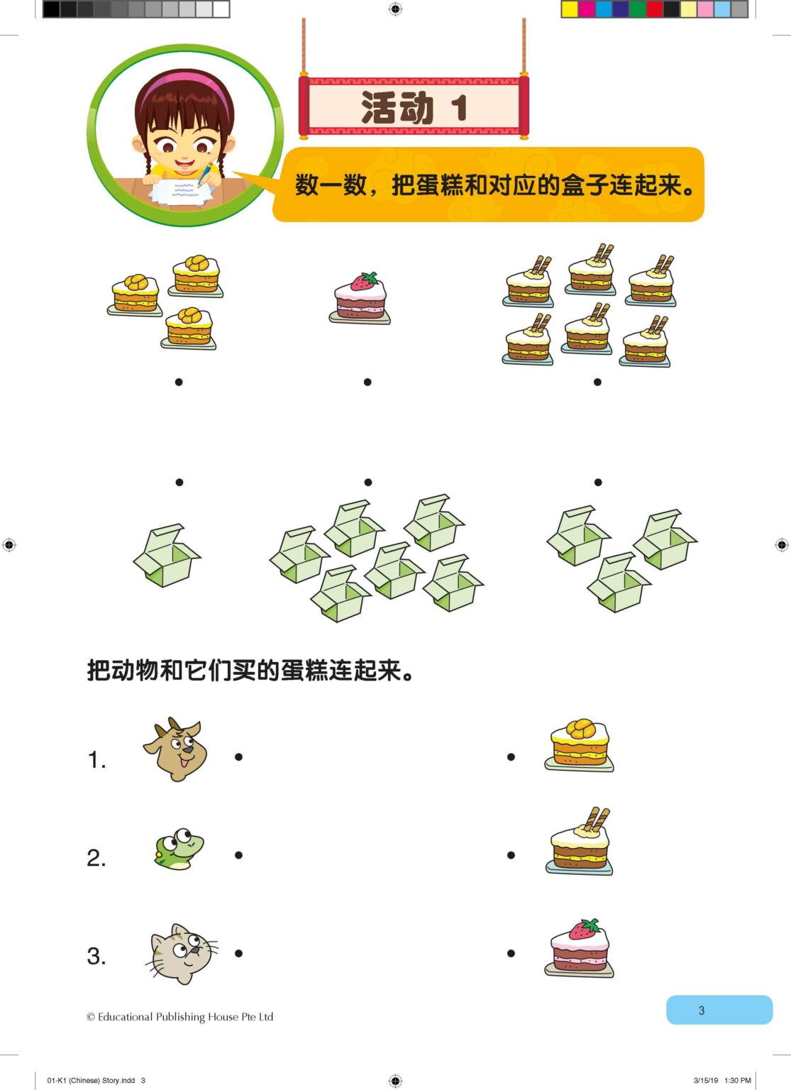 K1 Learning Chinese Through Stories 看故事学华文