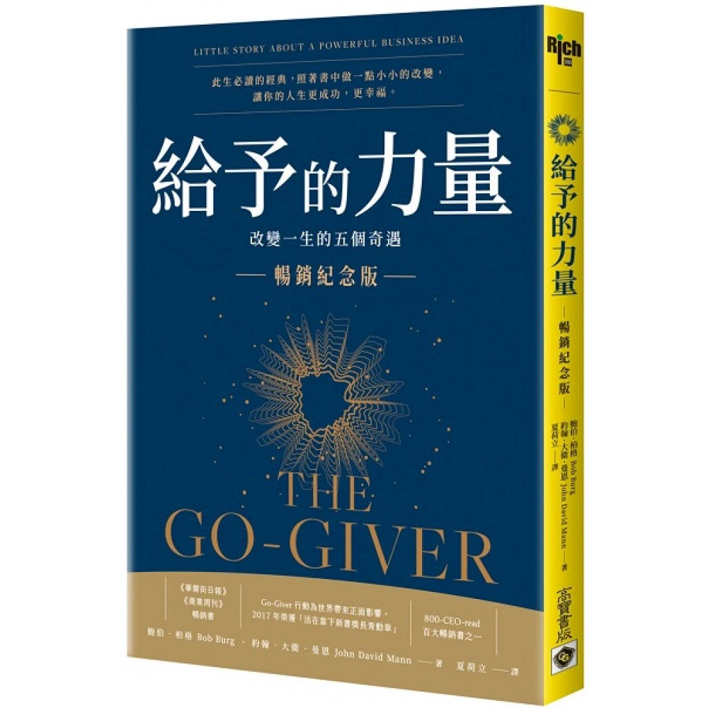 给予的力量（畅销纪念版）