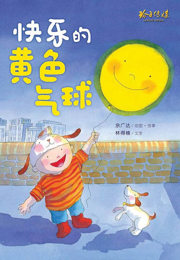 快乐的黄色气球