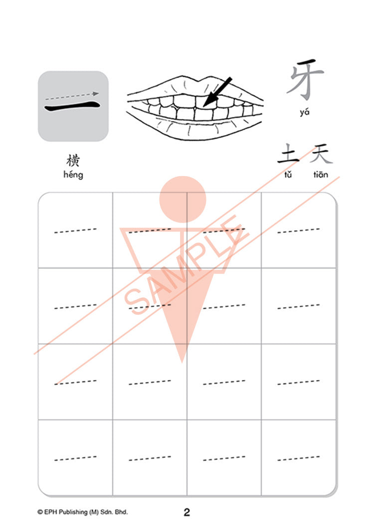 写一写笔画 Writing Strokes (Chinese)