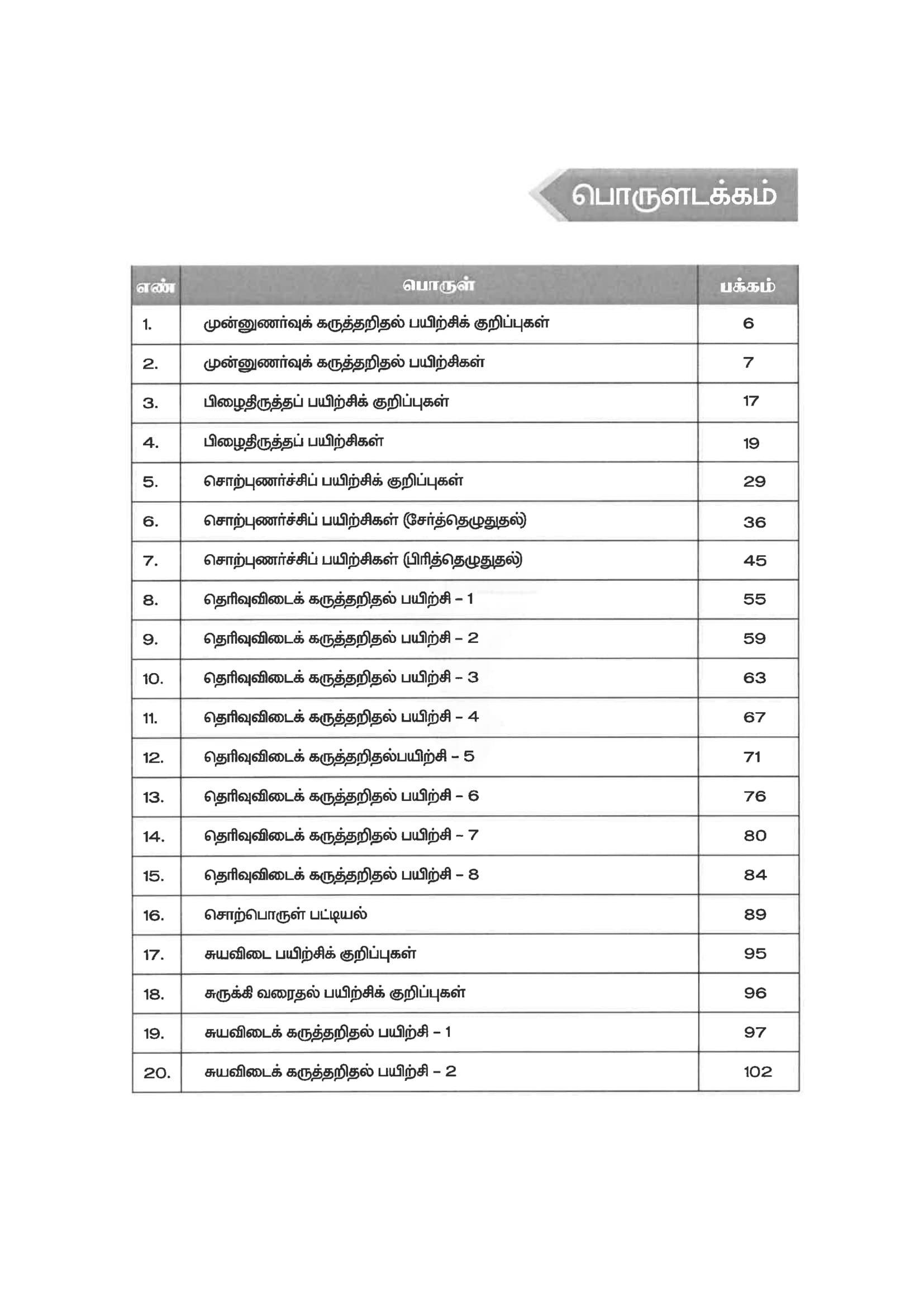 Secondary 3/Secondary 4 Higher Tamil Practice Guide