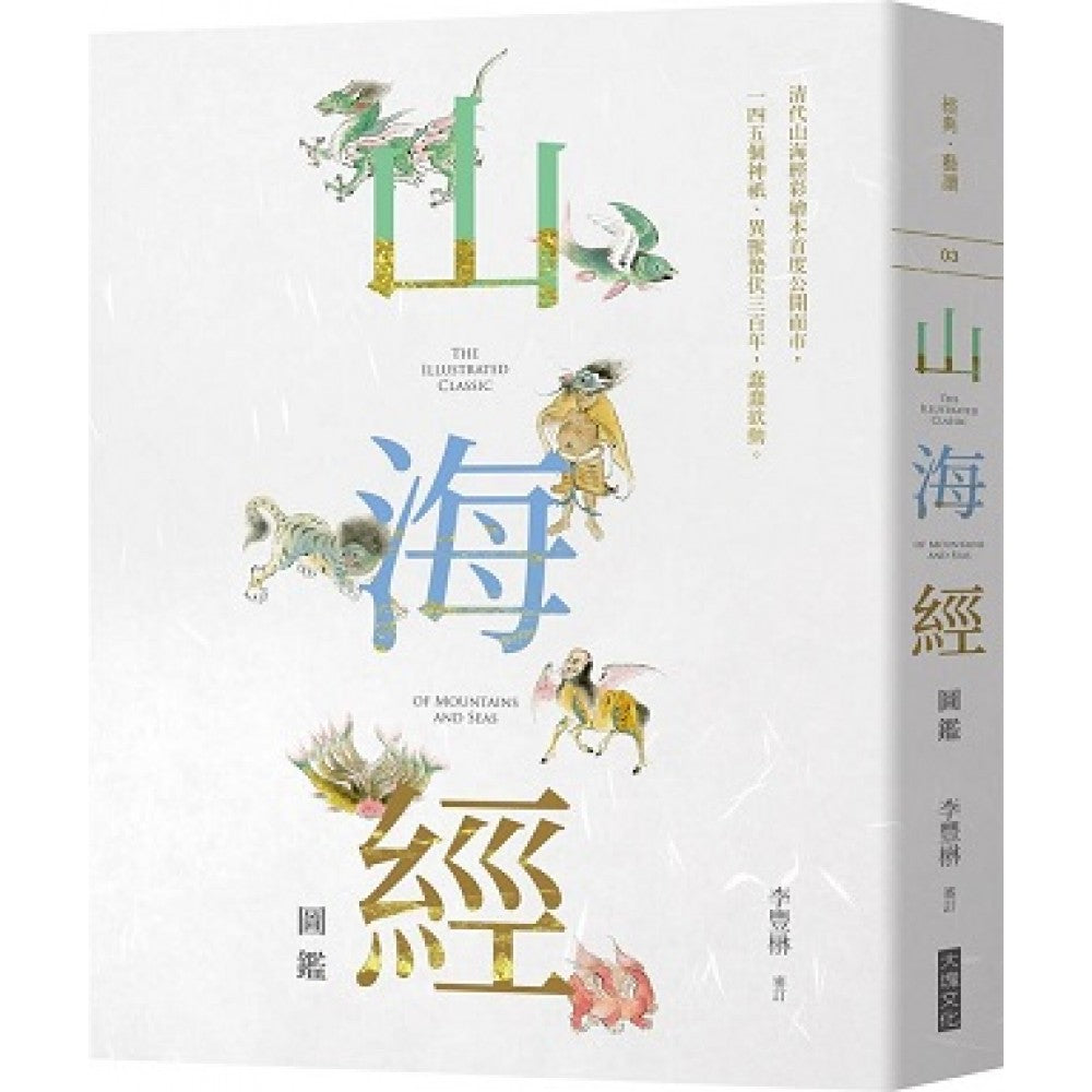 山海经图鉴