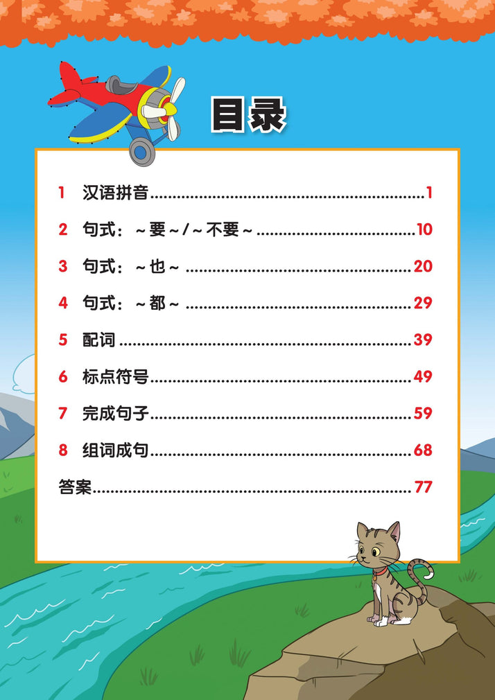 Play and Learn K2 Chinese Language Usage 语文应用