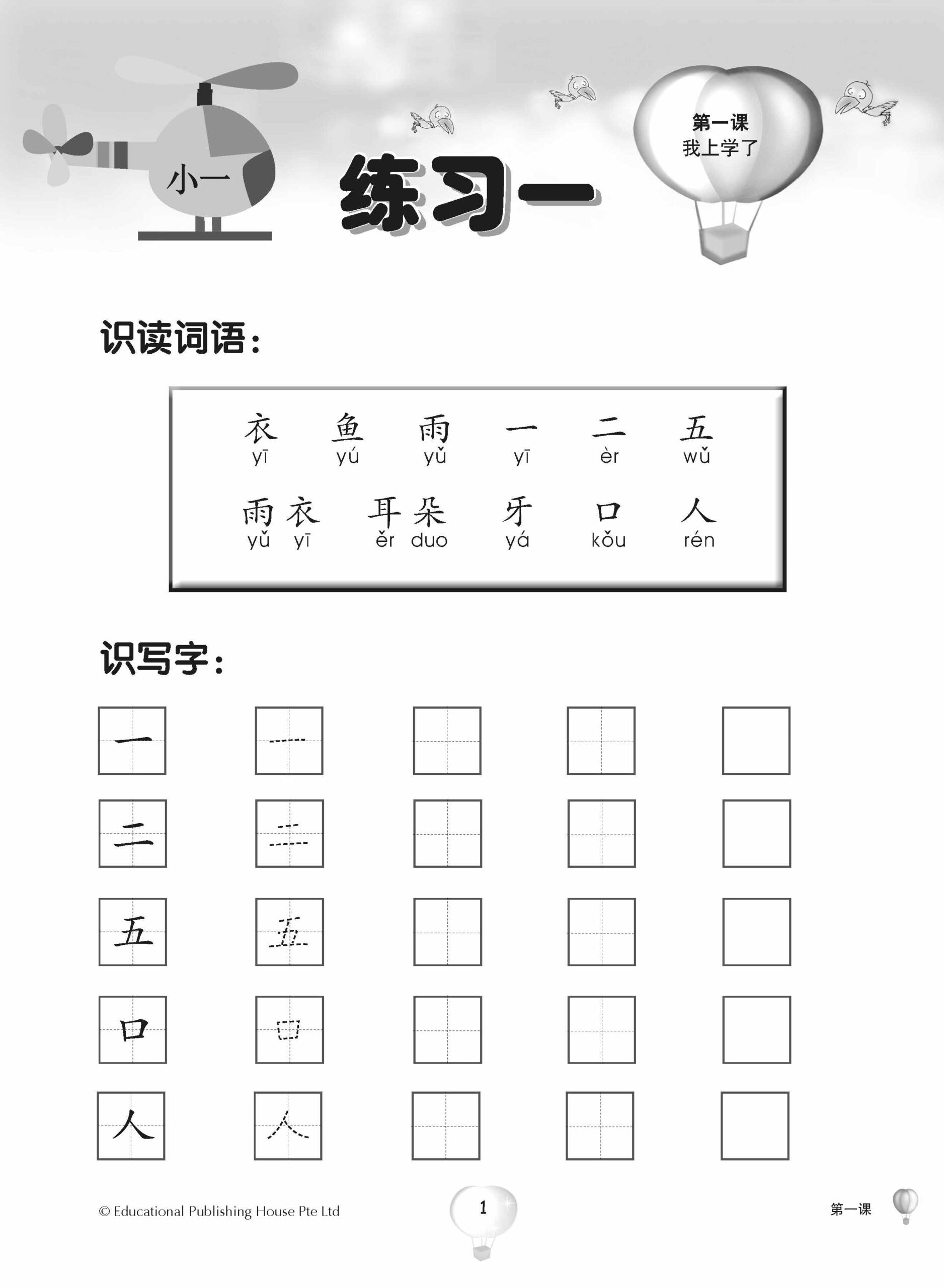 Primary 1A Score In Chinese (3rd Edition) 华文每课练习