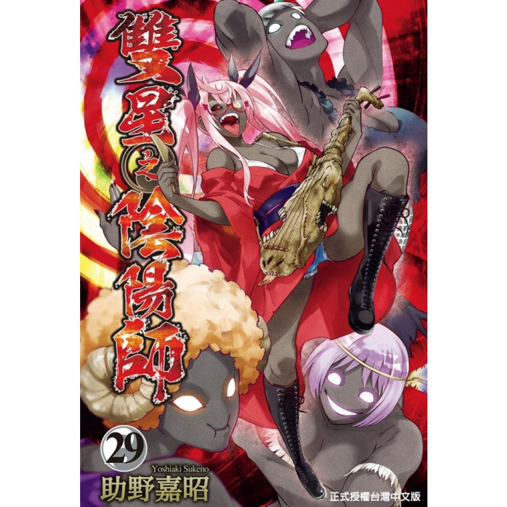 双星之阴阳师 29