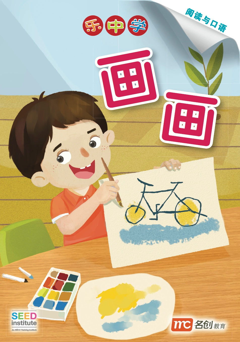 乐中学 - 画画