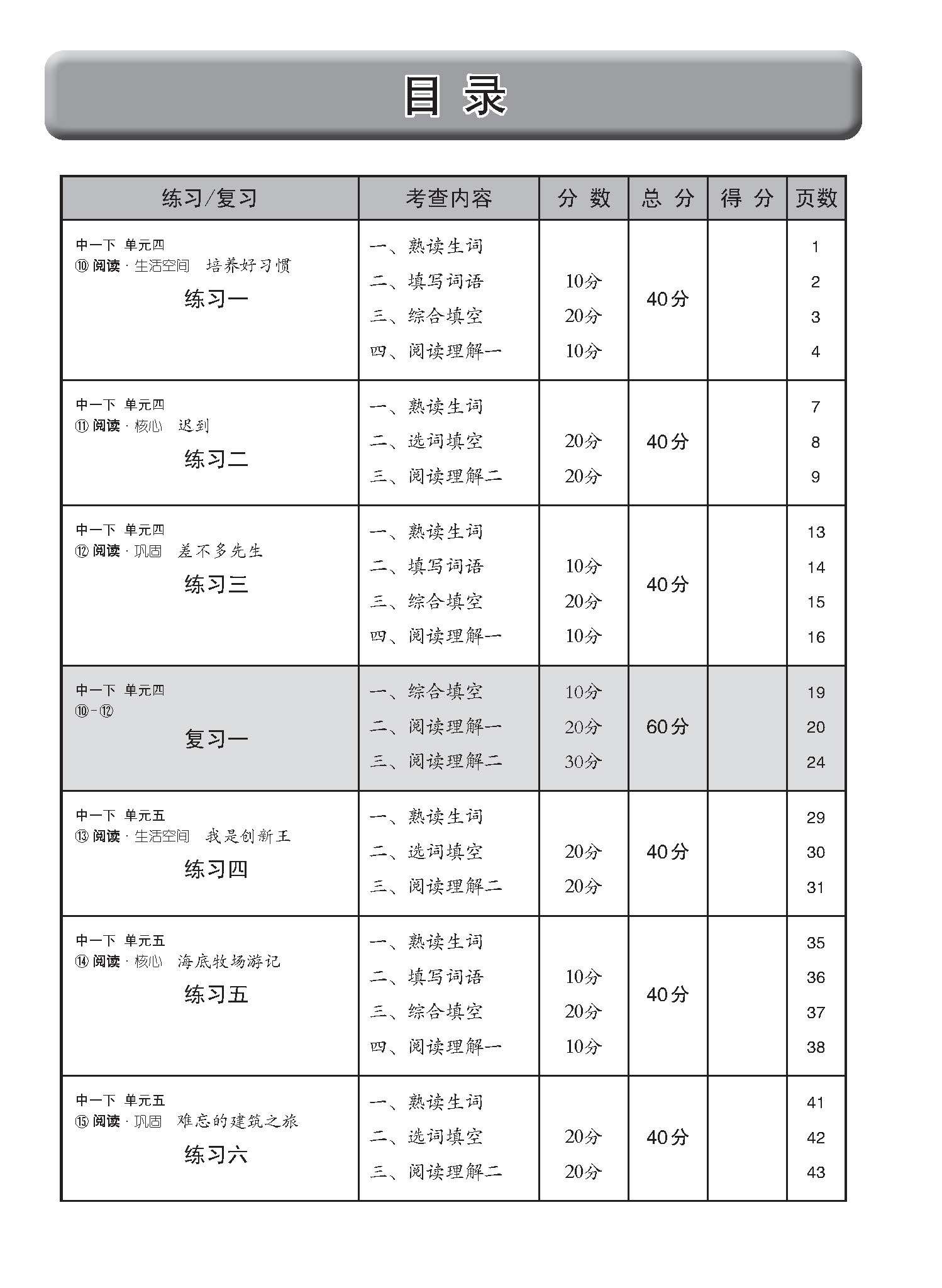 中学一年级 G2华文 每课必练 (一下) / Topical Lesson Practice For Secondary 1B [G2 Chinese]