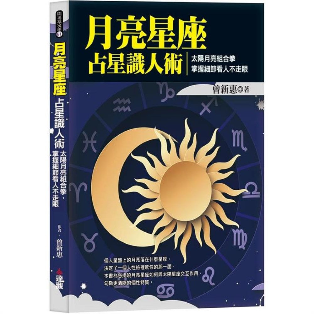 月亮星座占星识人术：太阳月亮组合拳，掌握细节看人不走眼