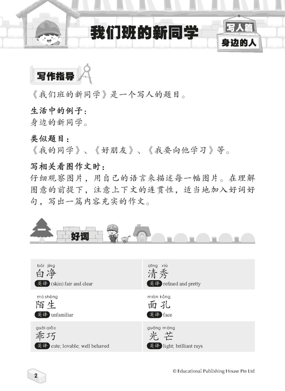 Primary 3/4 Creative Phrases For Chin Compo Writing 作文好词好句学与练