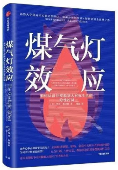 煤气灯效应/中信