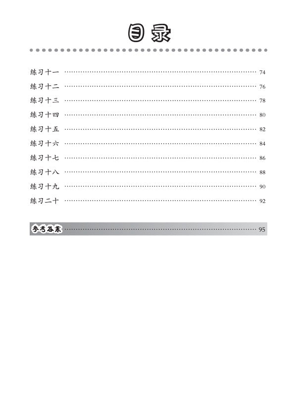 中学高级华文片段缩写 (SUMMARY WRITING FOR SECONDARY LEVELS HIGHER CHINESE)