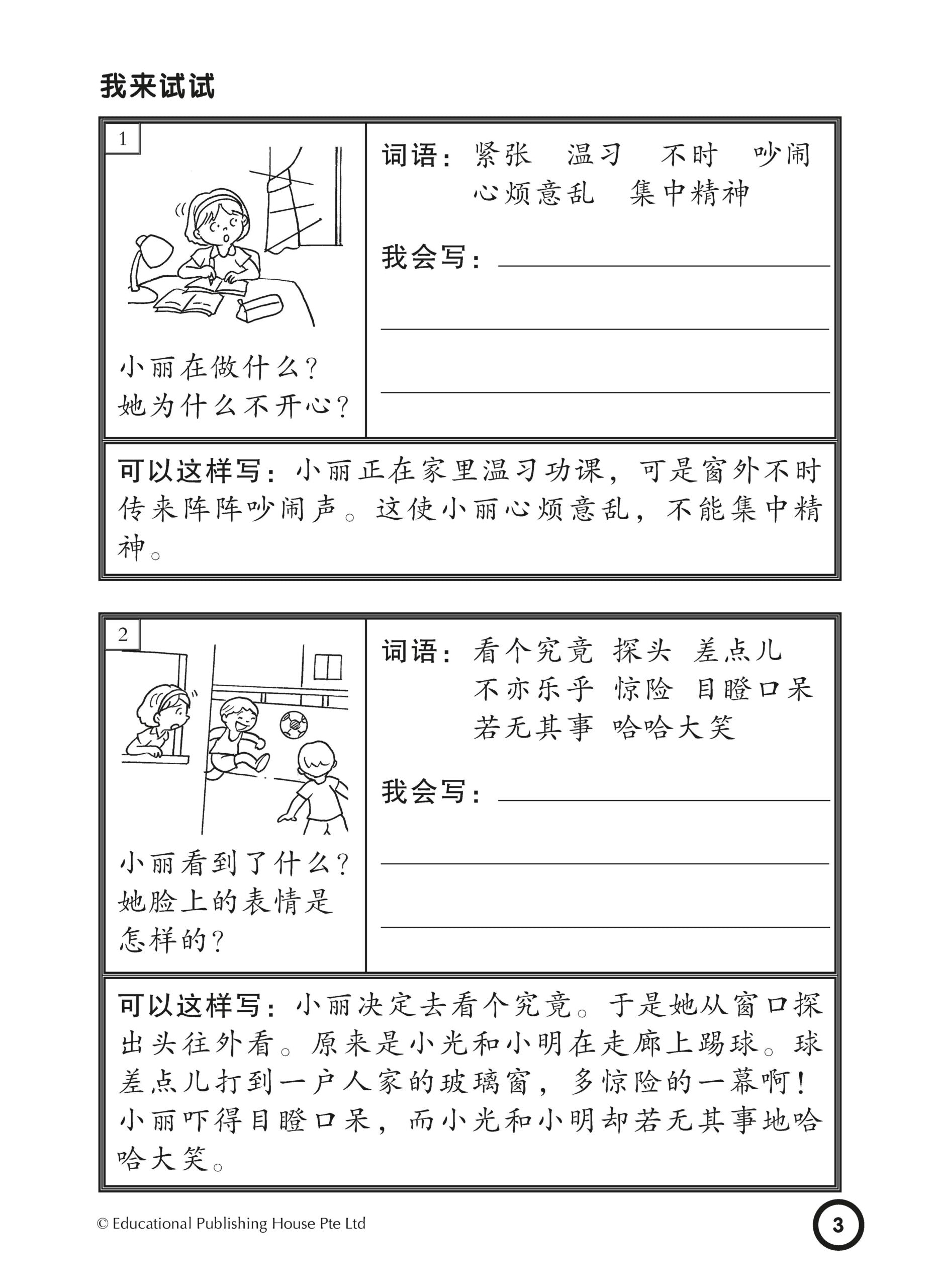 Primary 3/4 I'm The Best In Composition Writing 作文我最强