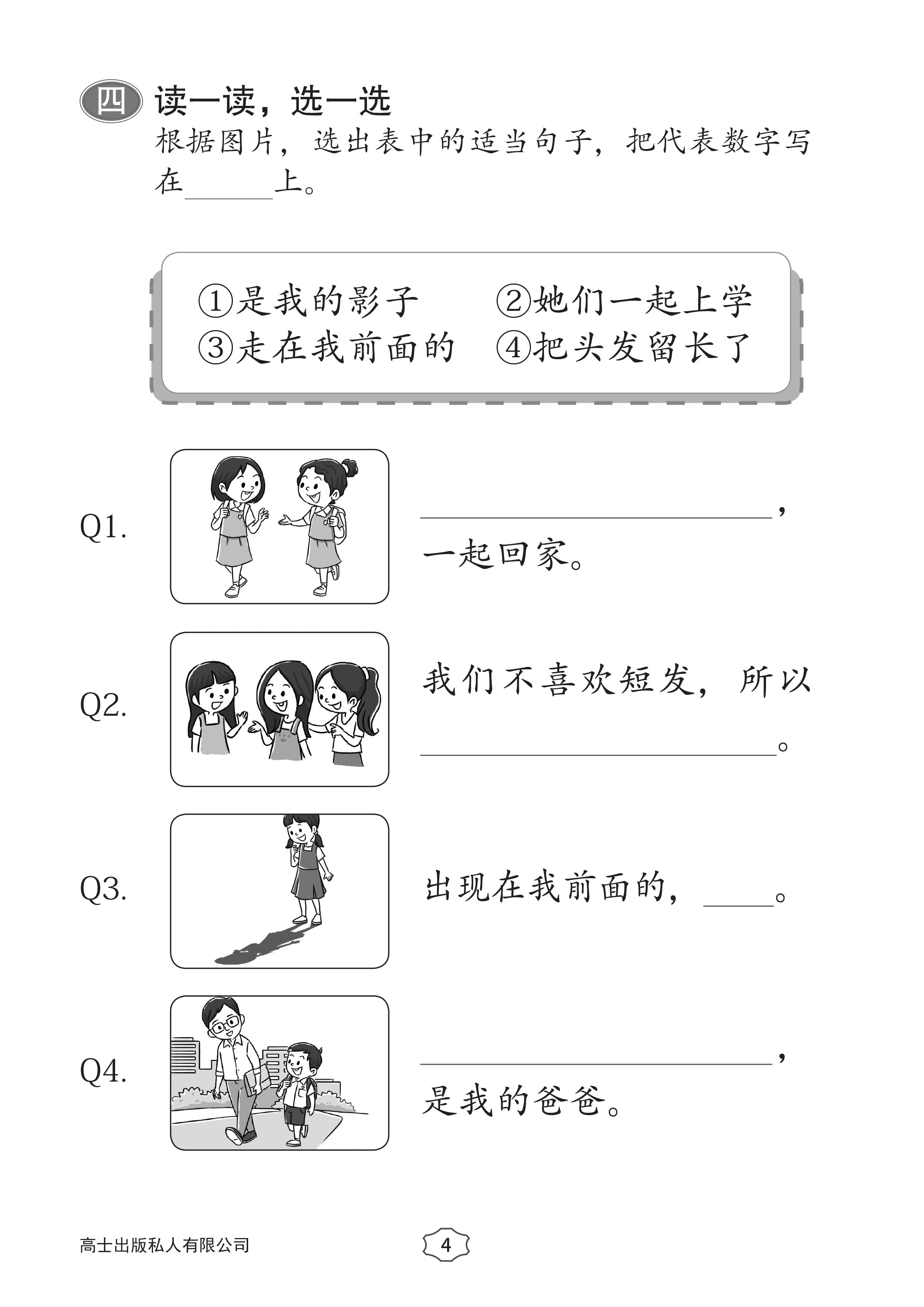 Chinese Sentence Construction Practice Primary 1B 小学一年级造句练习