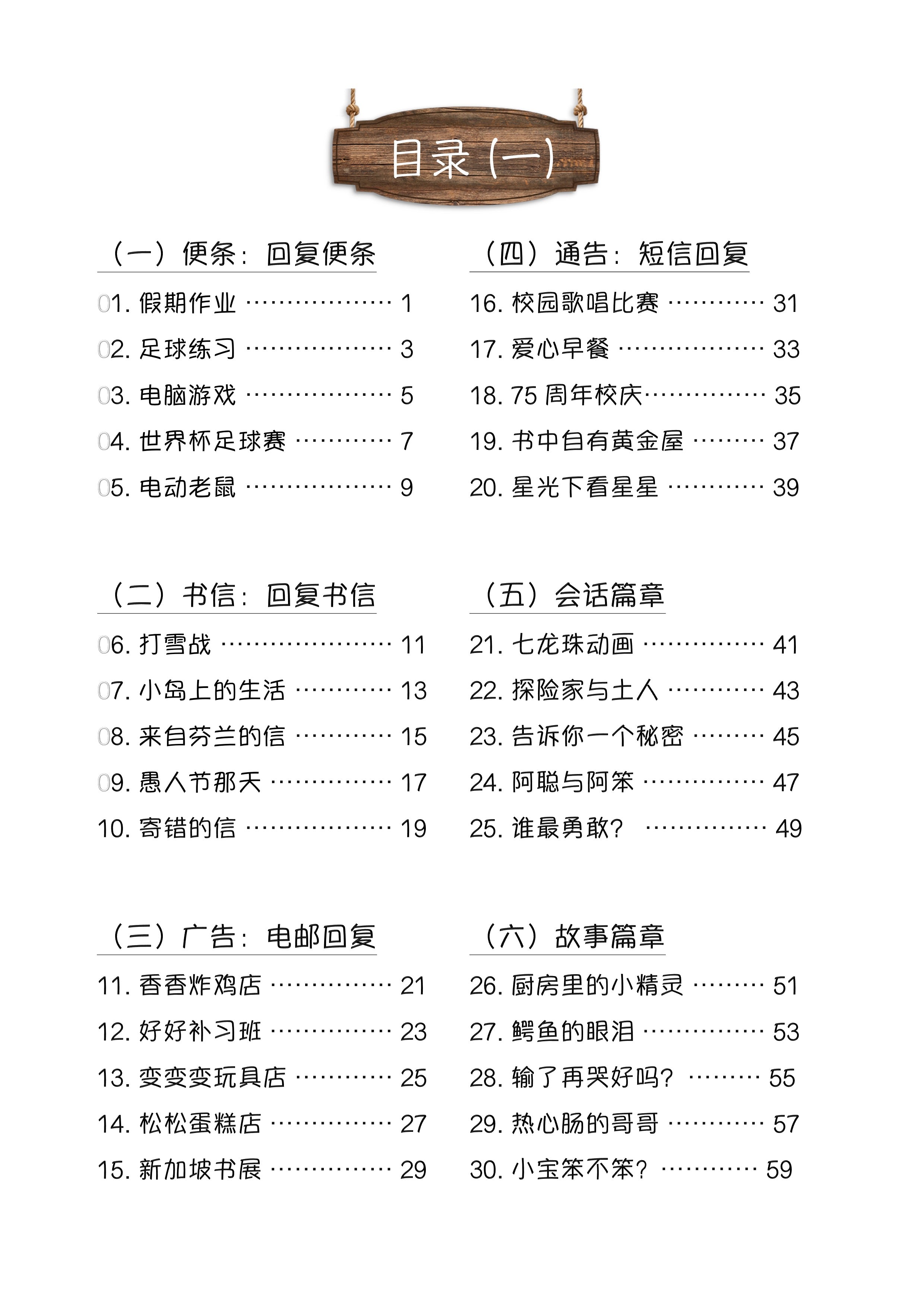 Primary 4 画龙点睛-阅读后理解王
