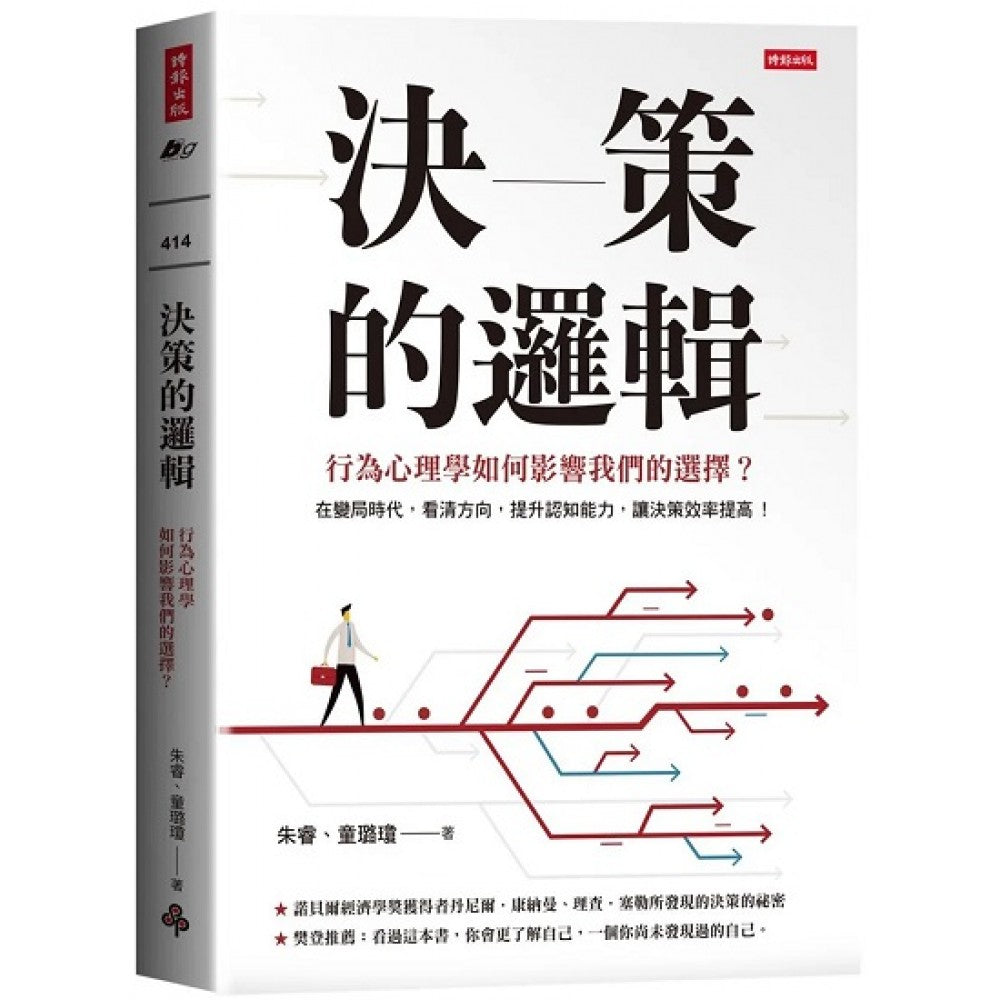 决策的逻辑：行为心理学如何影响我们的选择？