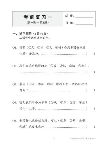 Primary 4 Chinese Exam One Stop Guide-2nd Edition 小学华文四年级语文考查站