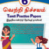 Primary 6 Tamil Practice Papers