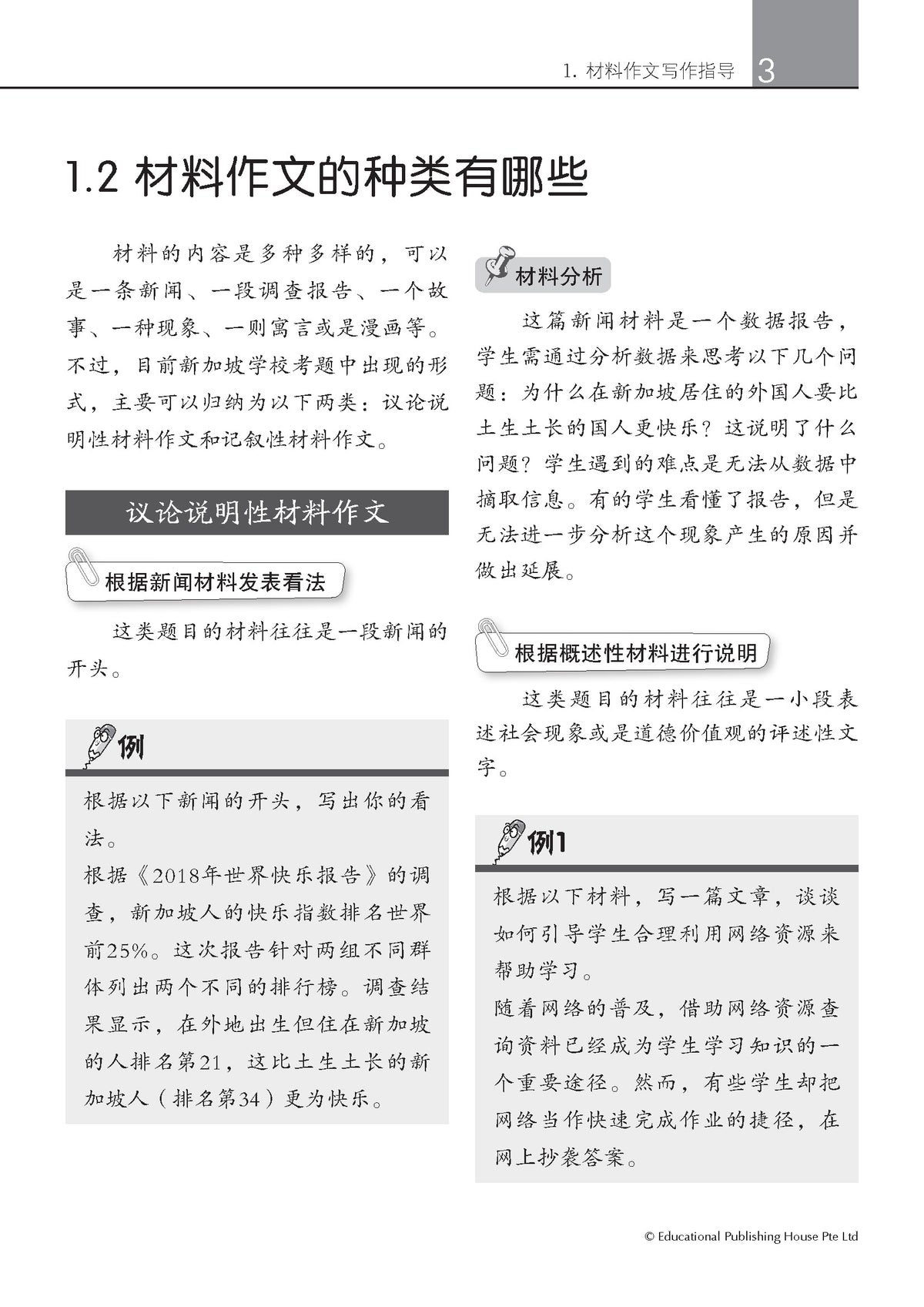 US/G3 Chinese Material Review of Popular Topic