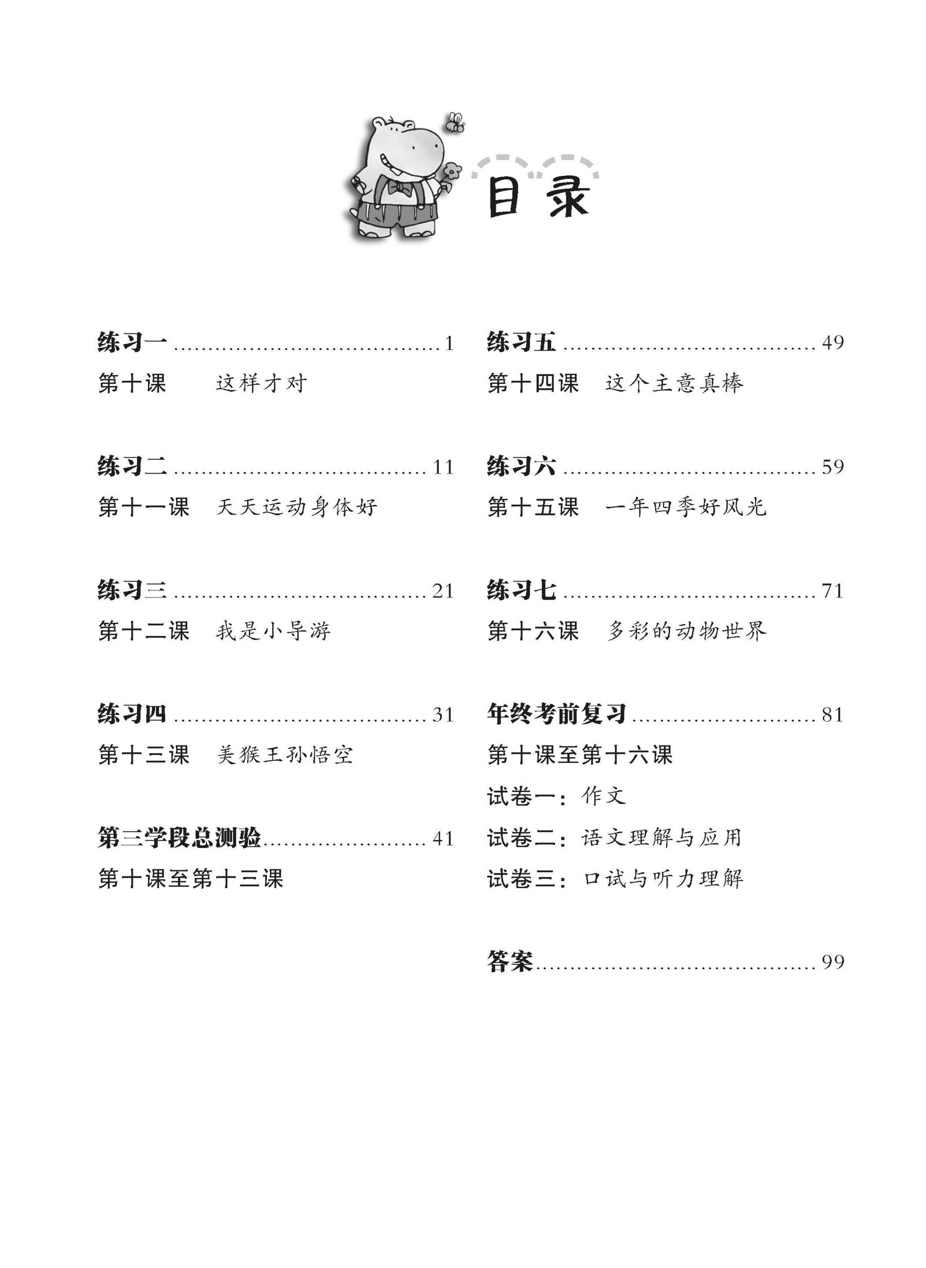 Primary 4B Chinese Weekly Revision 每周华文课文复习