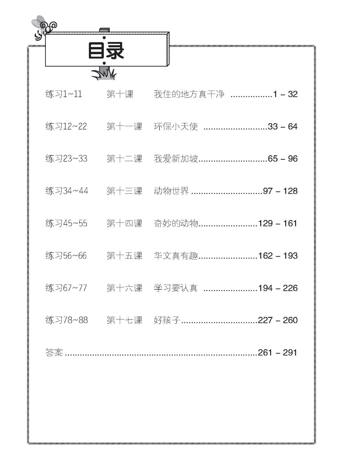 Primary 3B Chinese Daily Intensive Practice 华文每日精练