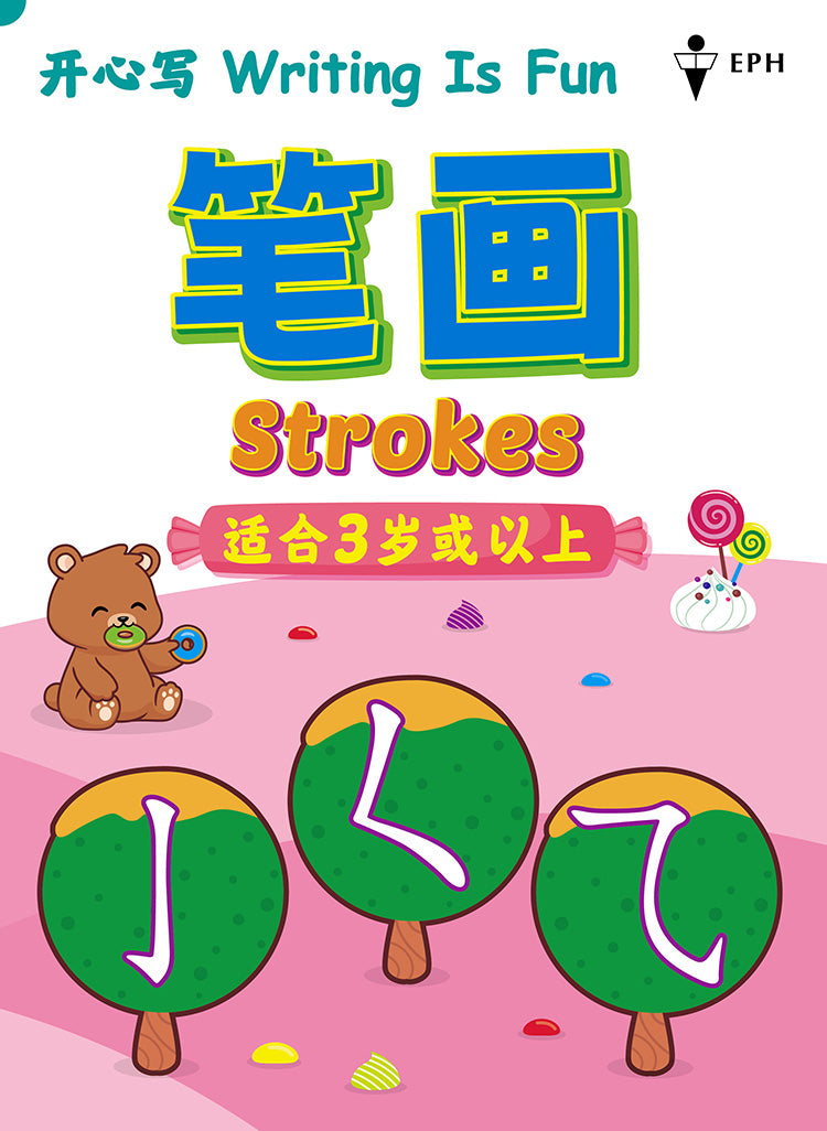 Nursery Writing is Fun - Strokes (Chinese)