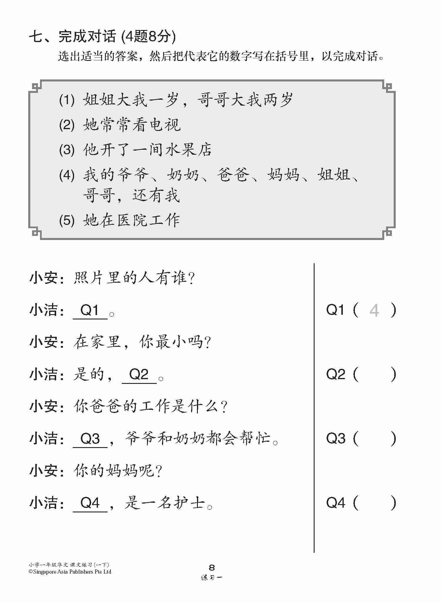 Primary 1B Chinese Topical Lesson Exercises / 小学一年级华文课文练习 1B