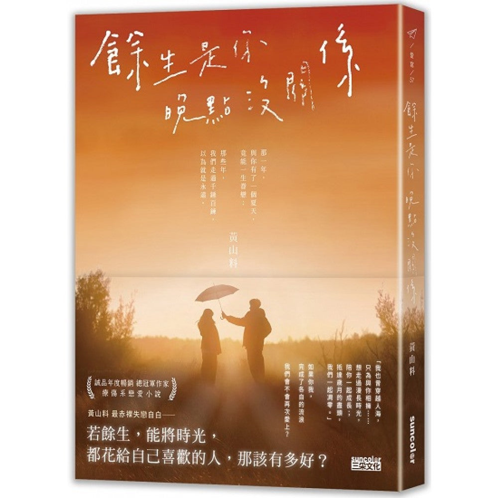 余生是你 晚点没关系