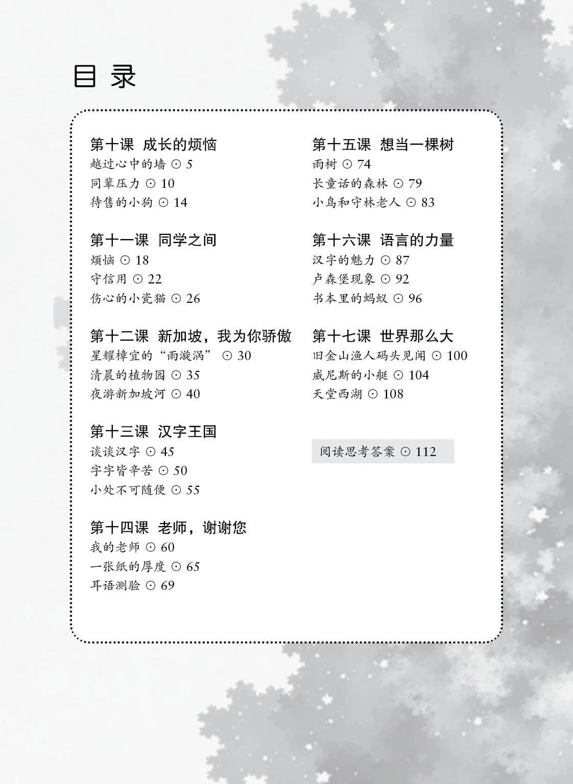 欢乐阅读－小学华文《欢乐伙伴》同步学习（小五下册）